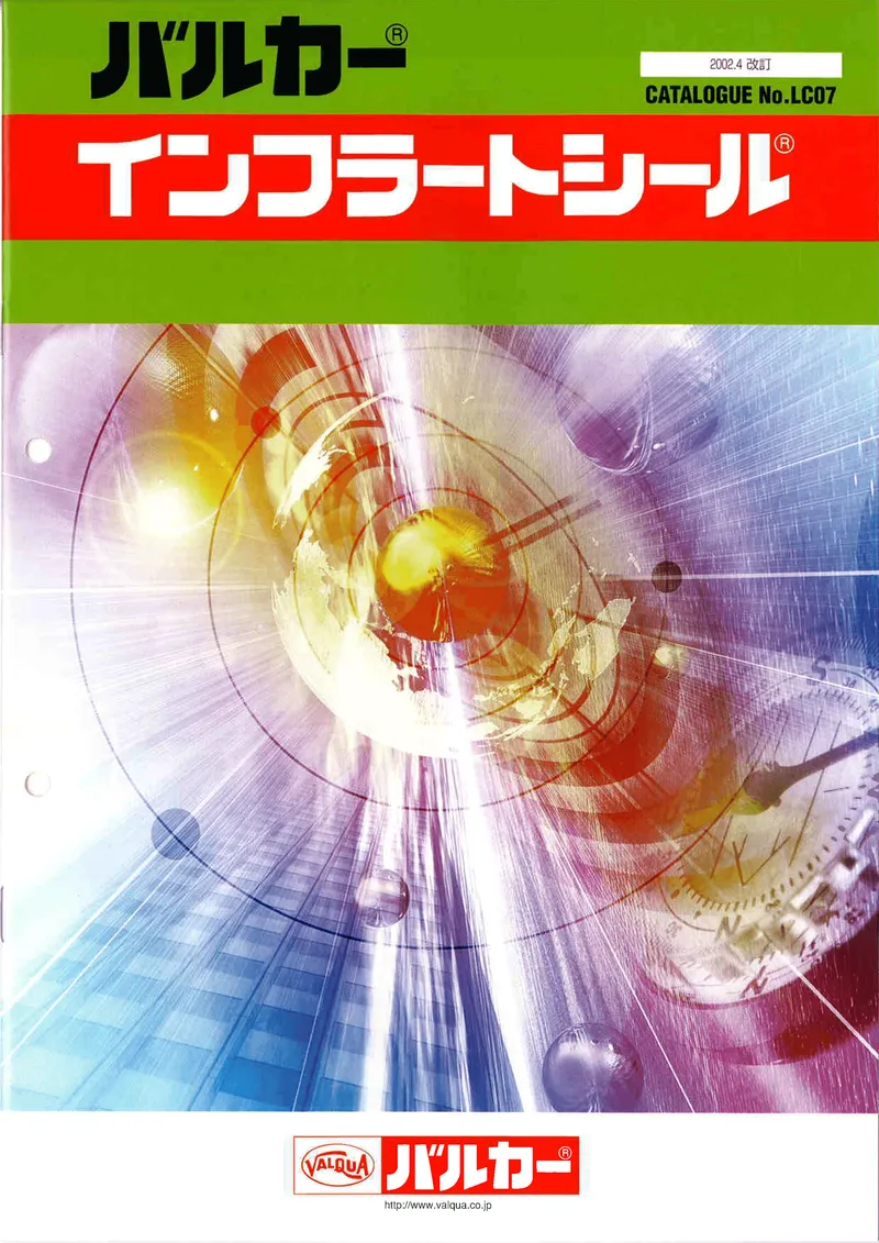 インフラートシール　カタログ