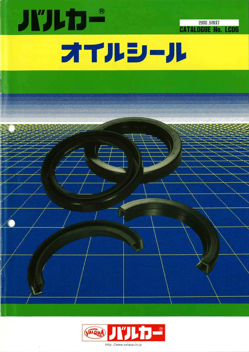 バルカーオイルシール　カタログ