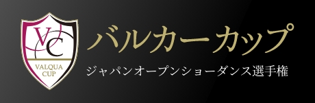 バルカーカップ