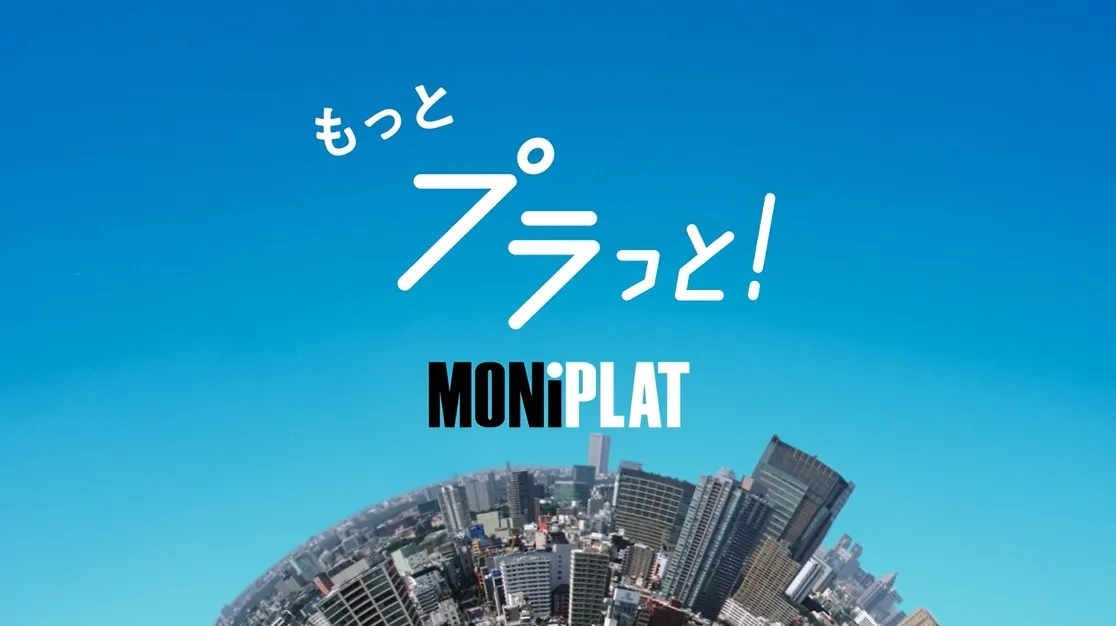 MONiPLAT CM「働き方を、プラっと変える！」篇　30秒の画像