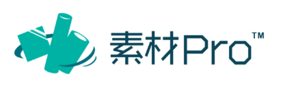 素材Pro